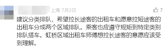 上海确定！虹桥打车新模式明年实施…司机：希望放宽限制