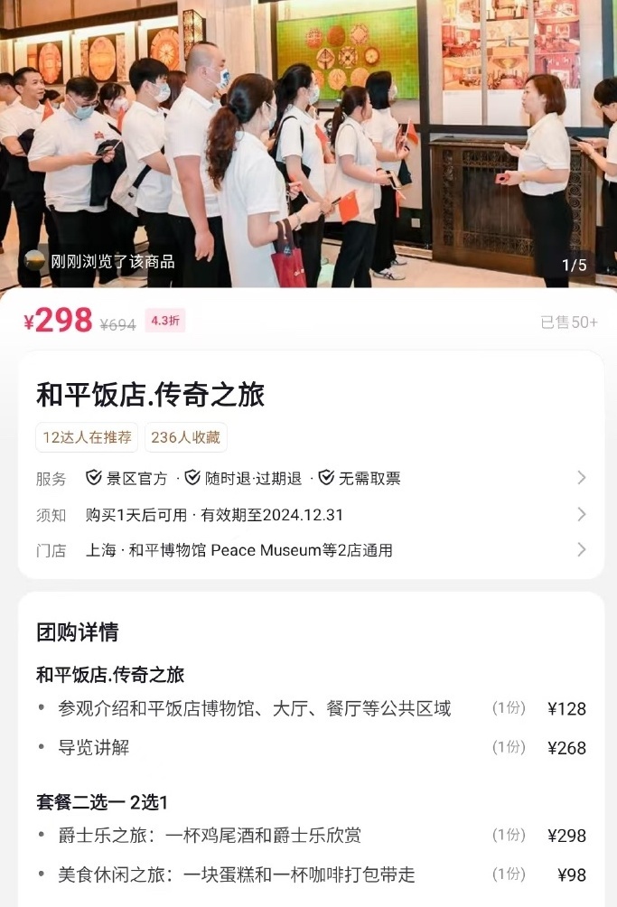 和平饭店回应！