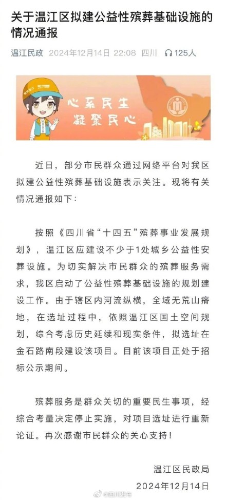 成都温江区拟建火葬场?假的 成都温江区拟建火葬场?假的
