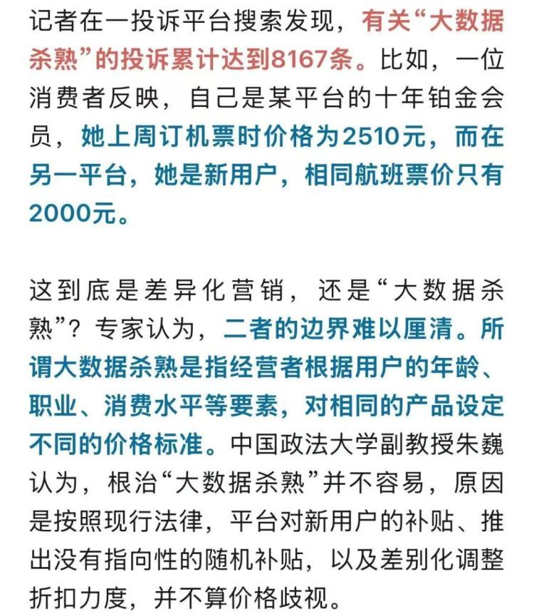 “大数据杀熟”?评论区反复“哭穷”,就能降价?测试发现…… “大数据杀熟”?评论区反复“哭穷”,就能降价?测试发现……