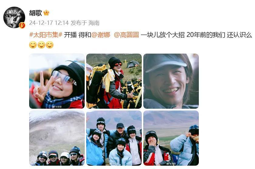 谢娜、胡歌、高圆圆……他们竟是20年好友，罕见公开大合照