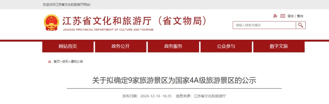 国家4A级景区，南京有望+2🤩