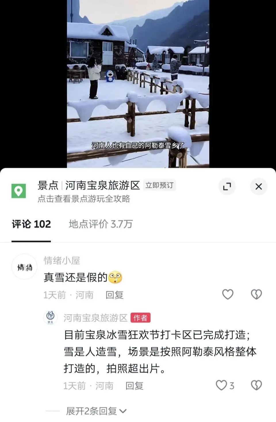 河南新乡一景区被网民吐槽“用假雪冒充真雪”,官方:系人造雪景点 河南新乡一景区被网民吐槽“用假雪冒充真雪”,官方:系人造雪景点