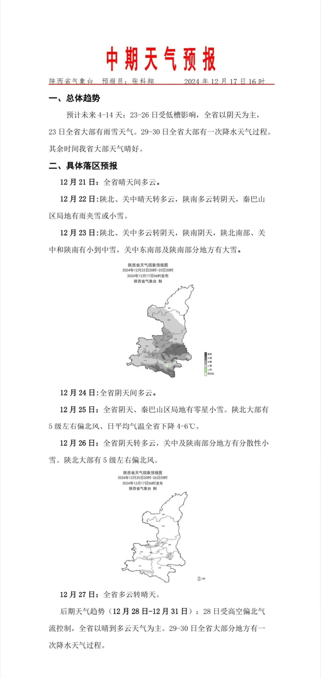 雪来咧!西安小雪中雪雨夹雪×2 雪来咧!西安小雪中雪雨夹雪×2