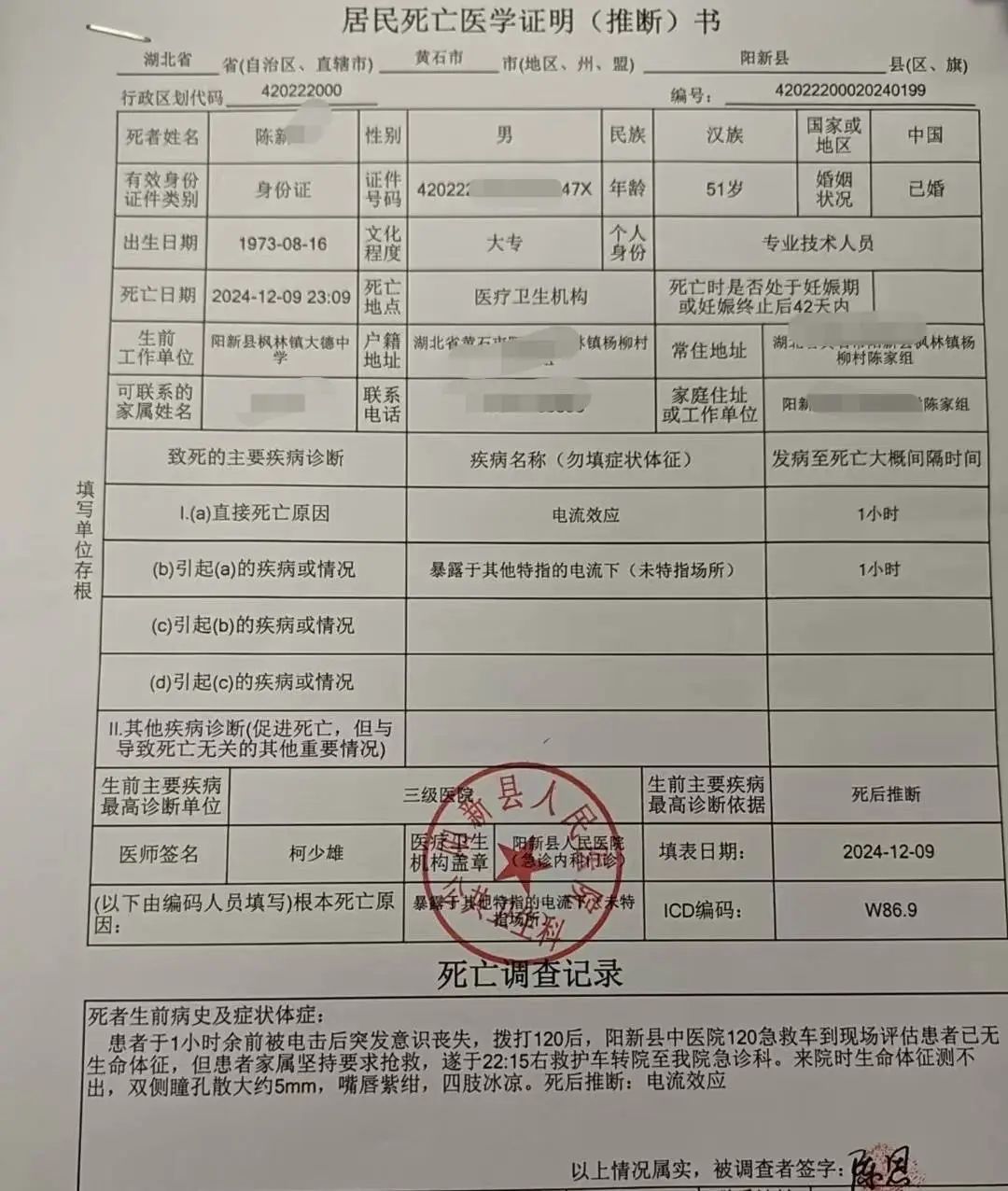 痛心！一教师遭捕兽网电击身亡，警方正在搜寻嫌疑人