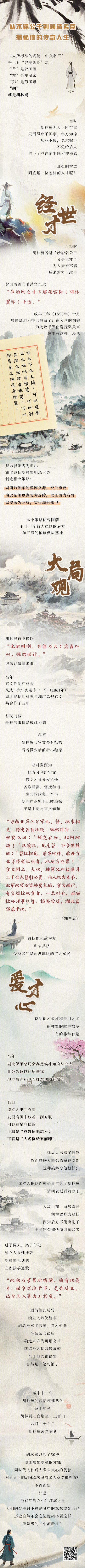 从不羁公子到晚清名臣,揭秘他的传奇人生 从不羁公子到晚清名臣,揭秘他的传奇人生