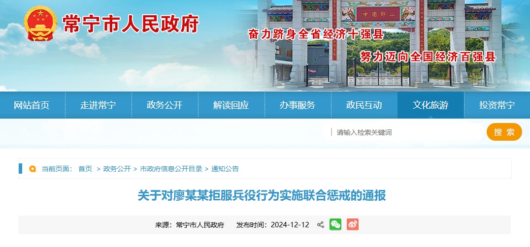 廖某某(2003年生),受联合惩戒! 廖某某(2003年生),受联合惩戒!