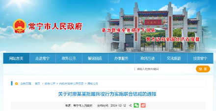 湖南一男子拒服兵役被联合惩戒 湖南一男子拒服兵役被联合惩戒