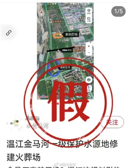 成都温江区拟建火葬场?假的 成都温江区拟建火葬场?假的