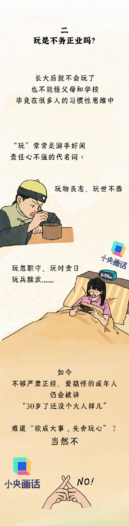 你会有玩乐羞耻吗？