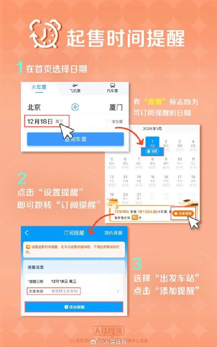 转扩！明天可买2025元旦车票