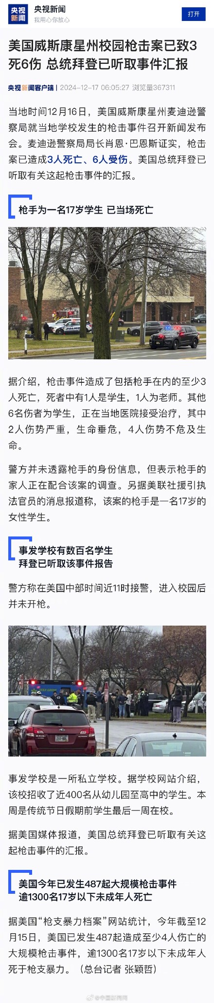 美国17岁学生开枪打死打伤多人 美国17岁学生开枪打死打伤多人
