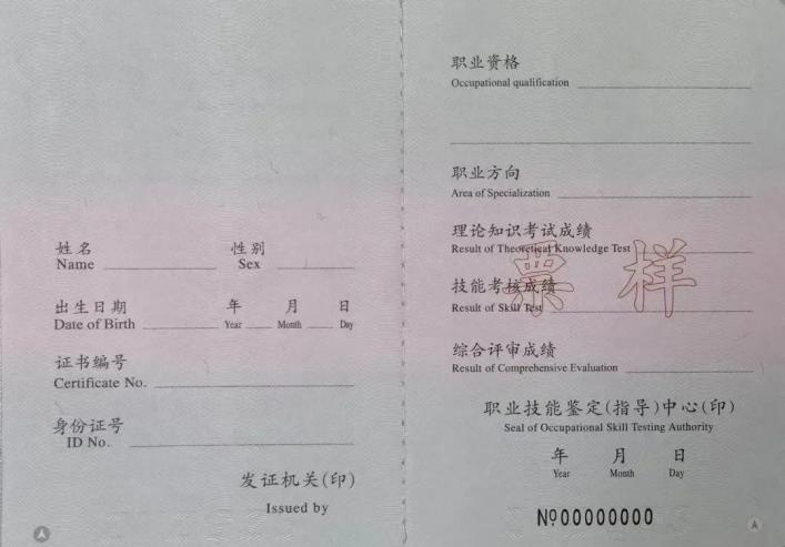 @技能人员：小心“山寨证书” 这些分辨方法快收藏