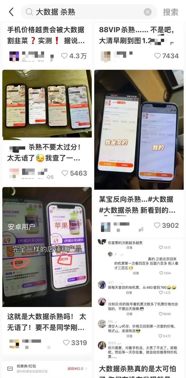 “大数据杀熟”?评论区反复“哭穷”,就能降价?测试发现…… “大数据杀熟”?评论区反复“哭穷”,就能降价?测试发现……