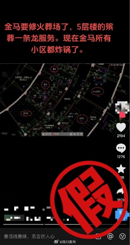 成都温江区拟建火葬场?假的 成都温江区拟建火葬场?假的