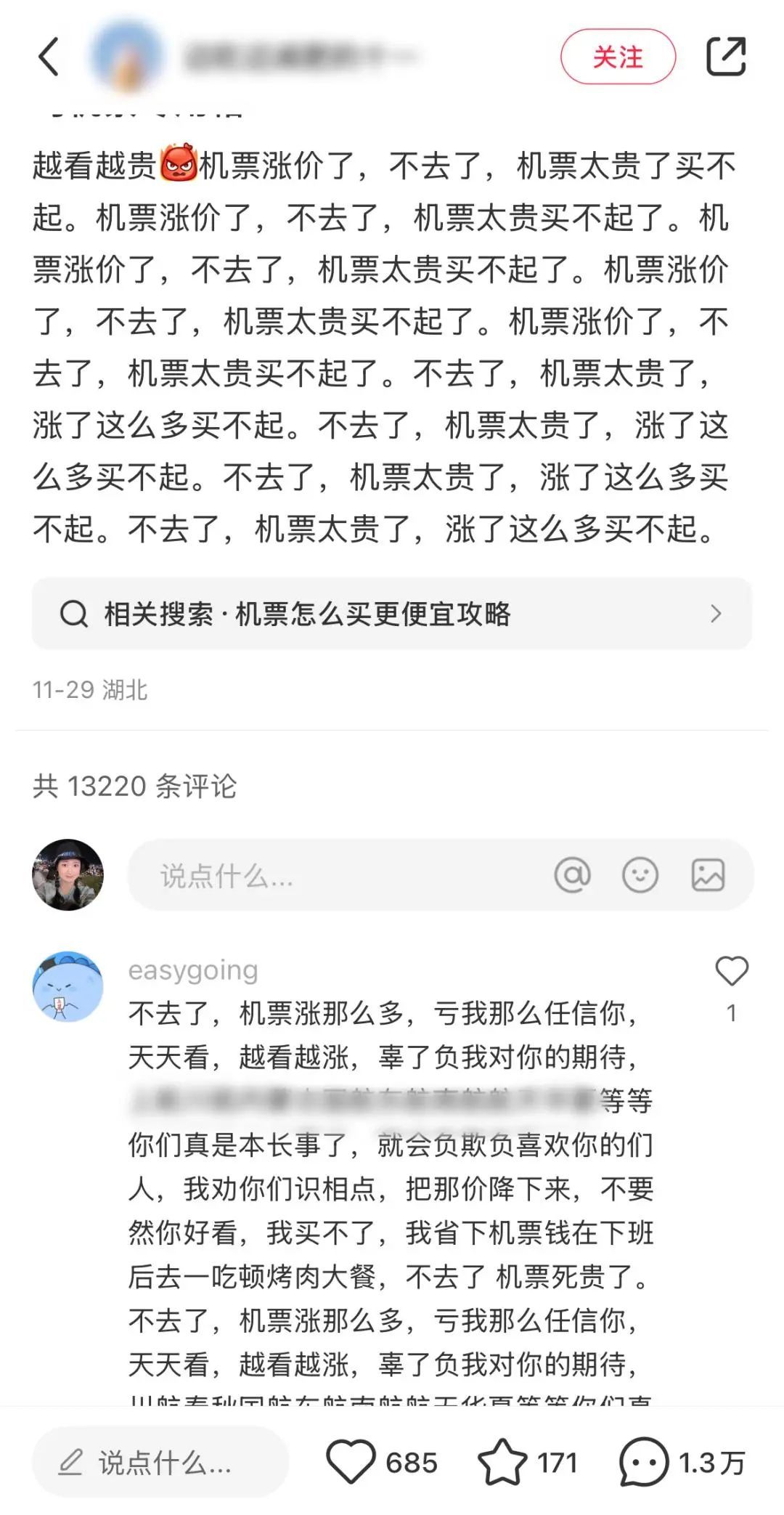 当年轻人集体对抗“算法”→机票就能变便宜？