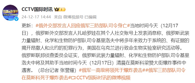 俄外交部发言人扎哈罗娃回应俄军三防部队司令身亡 俄外交部发言人扎哈罗娃回应俄军三防部队司令身亡