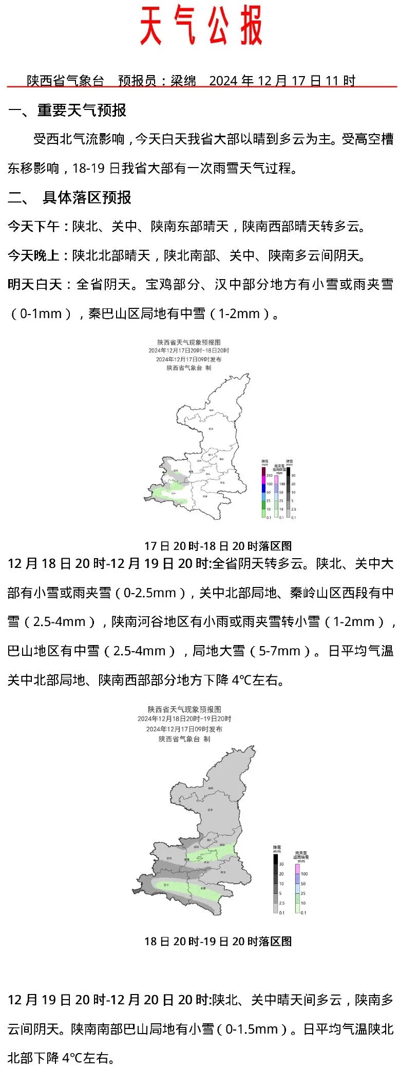 最新预报！西安下雪时间确定→