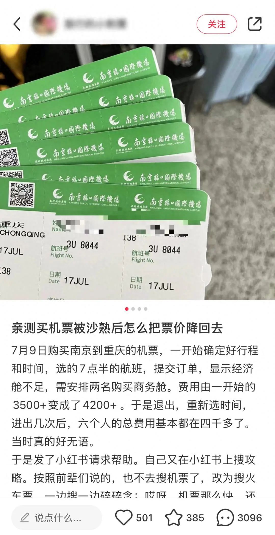 当年轻人集体对抗“算法”→机票就能变便宜？