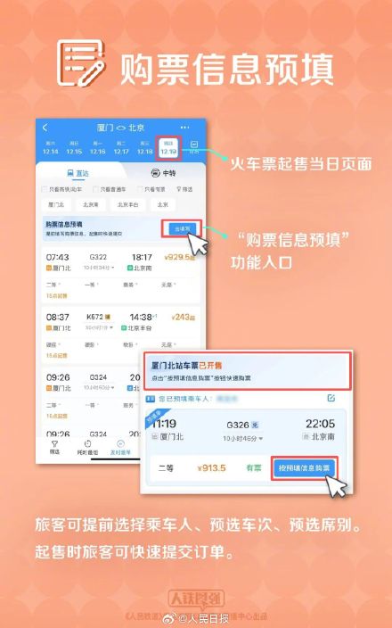 转扩！明天可买2025元旦车票