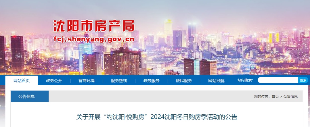沈阳市房产局发布重要公告！