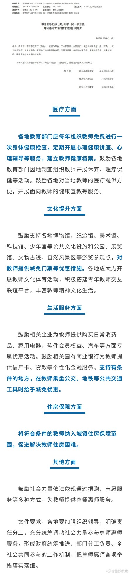 进一步加强教师待遇保障！教育部出台尊师惠师举措