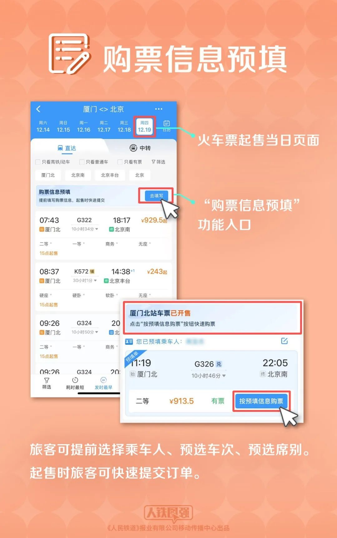 2025年火车票明天起售！抢票时间表→