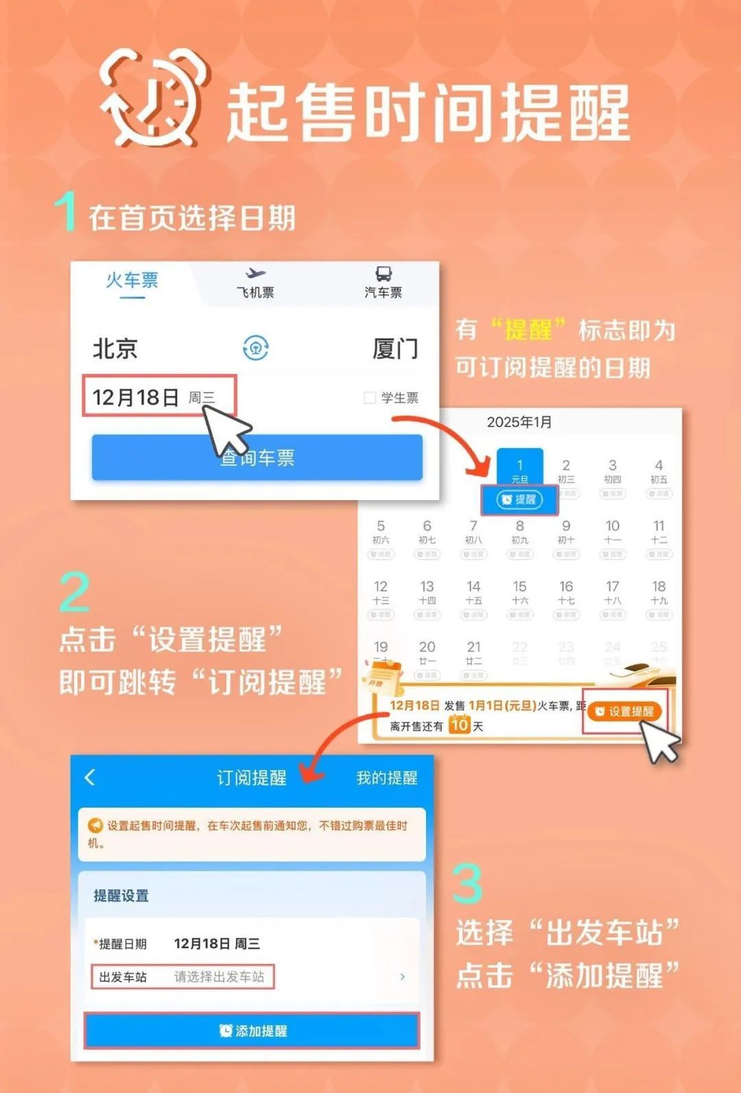 2025年火车票明天起售 2025年火车票明天起售