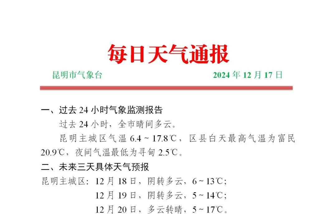 上周末降温，昆明用电量创历史同期新高 ！新一轮冷空气今夜抵达 ……