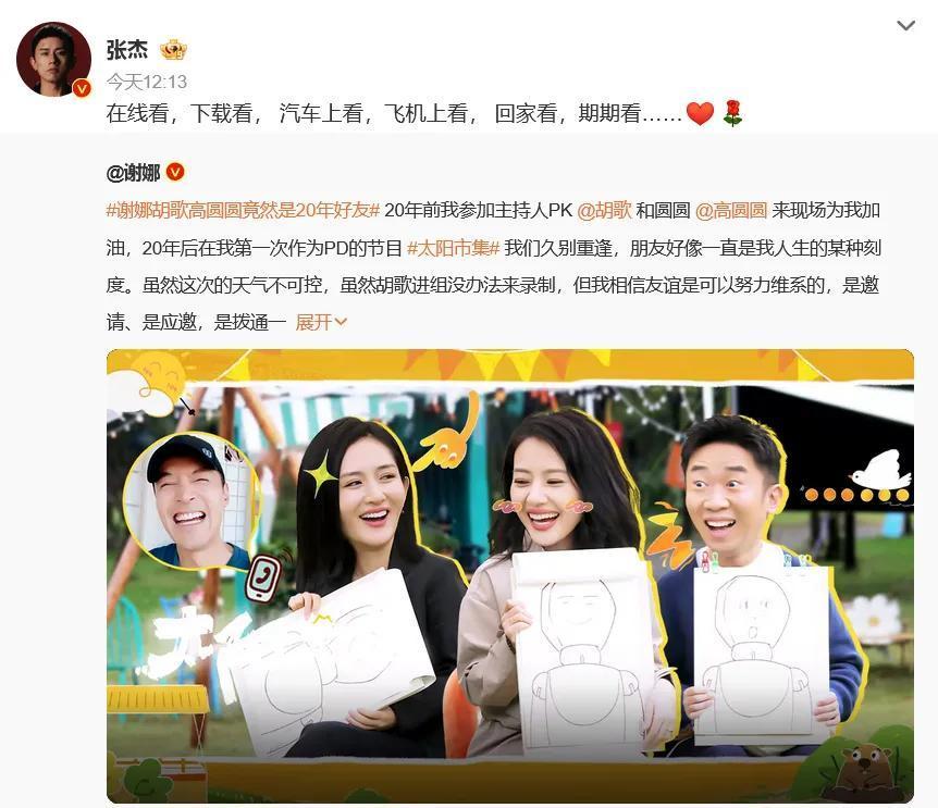 谢娜、胡歌、高圆圆……他们竟是20年好友，罕见公开大合照