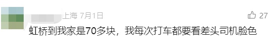 上海确定！虹桥打车新模式明年实施…司机：希望放宽限制