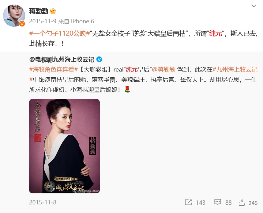 “纯元”真来了！蒋勤勤加盟《甄嬛传》晚会