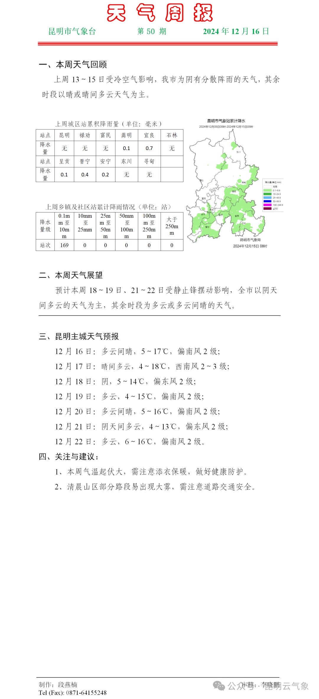 云南将迎两次降温降雨天气！这些地方注意→