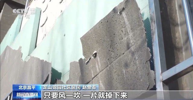 北京一小区墙体破损没钱修 “接诉即办”解难题 北京一小区墙体破损没钱修 “接诉即办”解难题