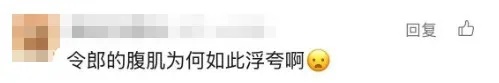 男子神色紧张，掀起衣服露出100块“腹肌”？