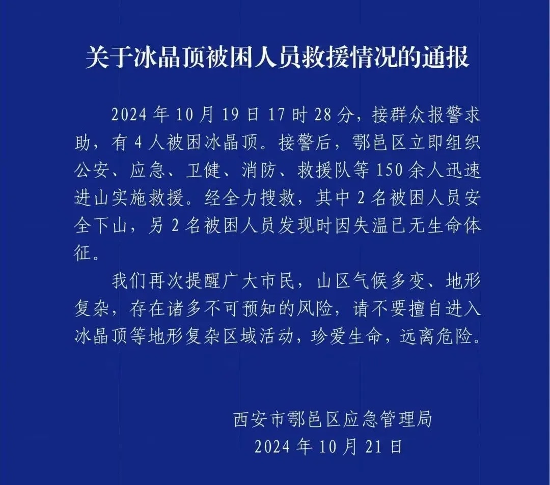 女游客独自前往"世界级徒步圣地"意外坠崖！