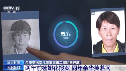 “我记得她的长相”杨妞花经历将成余华英案重要证据