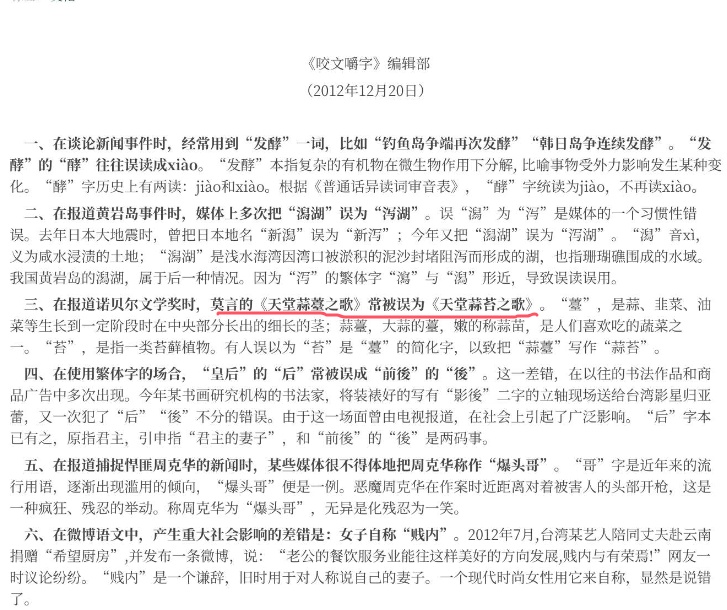 盘点那些被读错的植物 | 蒜薹VS蒜苔：以讹传讹直到难辨真假！