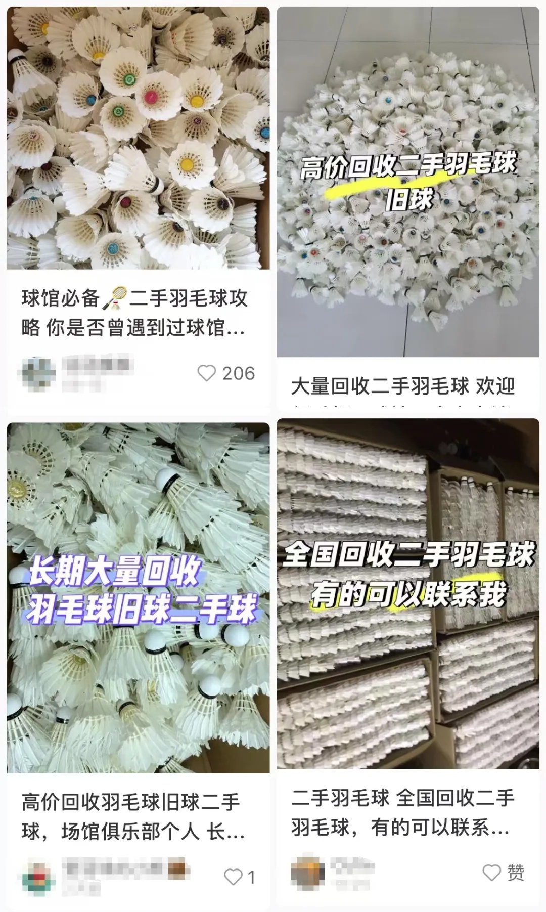 二手羽毛球变“一手羽绒服” 二手羽毛球变“一手羽绒服”