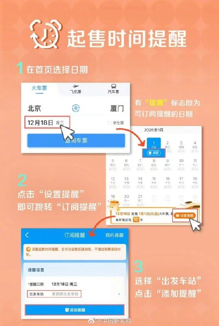 2025火车票今日开售 2025火车票今日开售