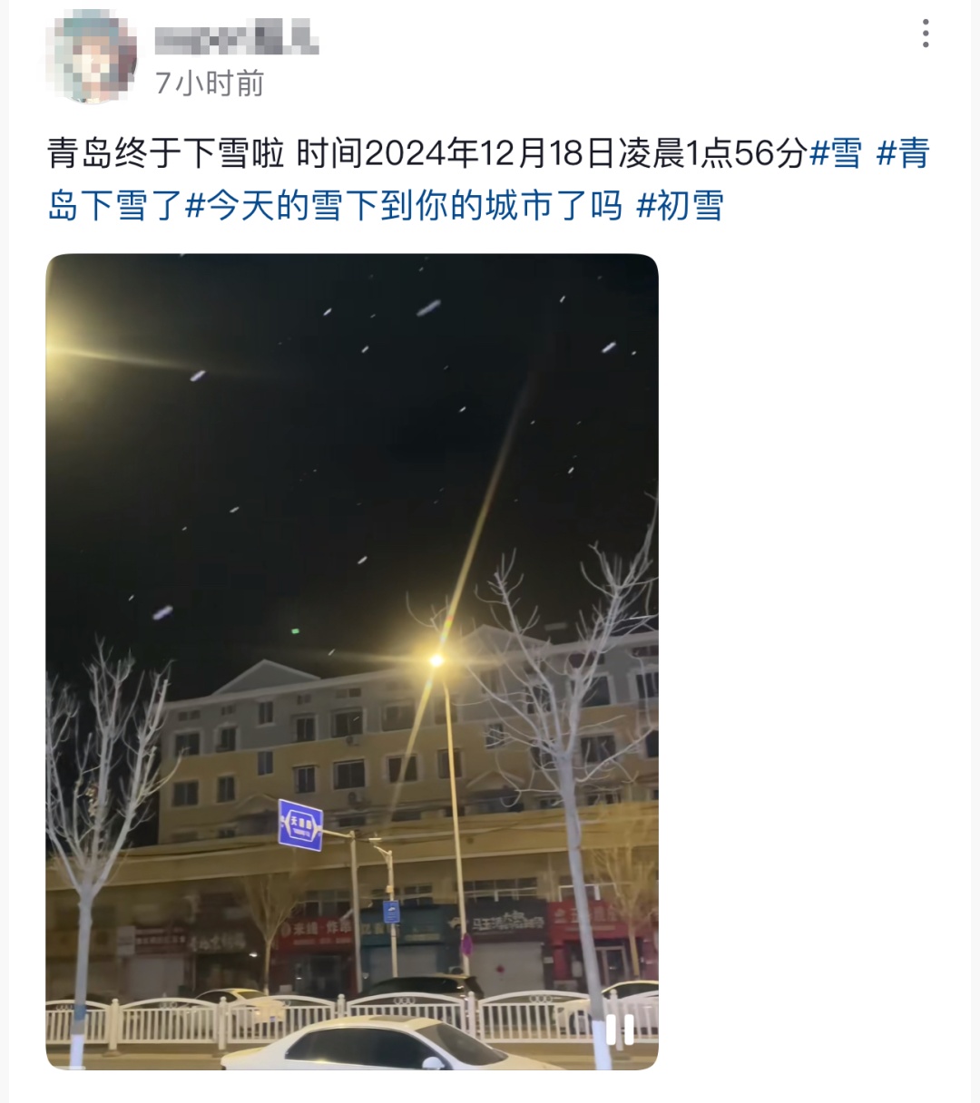 刚刚,青岛多地迎来降雪!网友沸腾了:今年冬天第一场大雪 刚刚,青岛多地迎来降雪!网友沸腾了:今年冬天第一场大雪