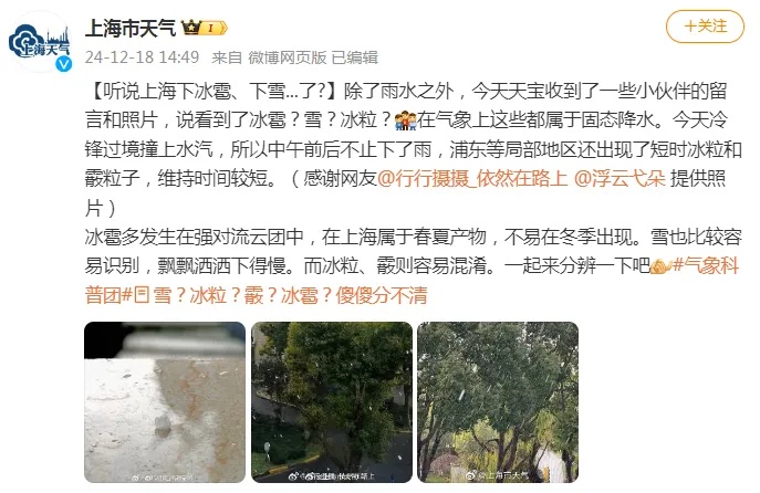 上海今天下雪了？气象局回应了！冷空气要来，还有新台风或将生成
