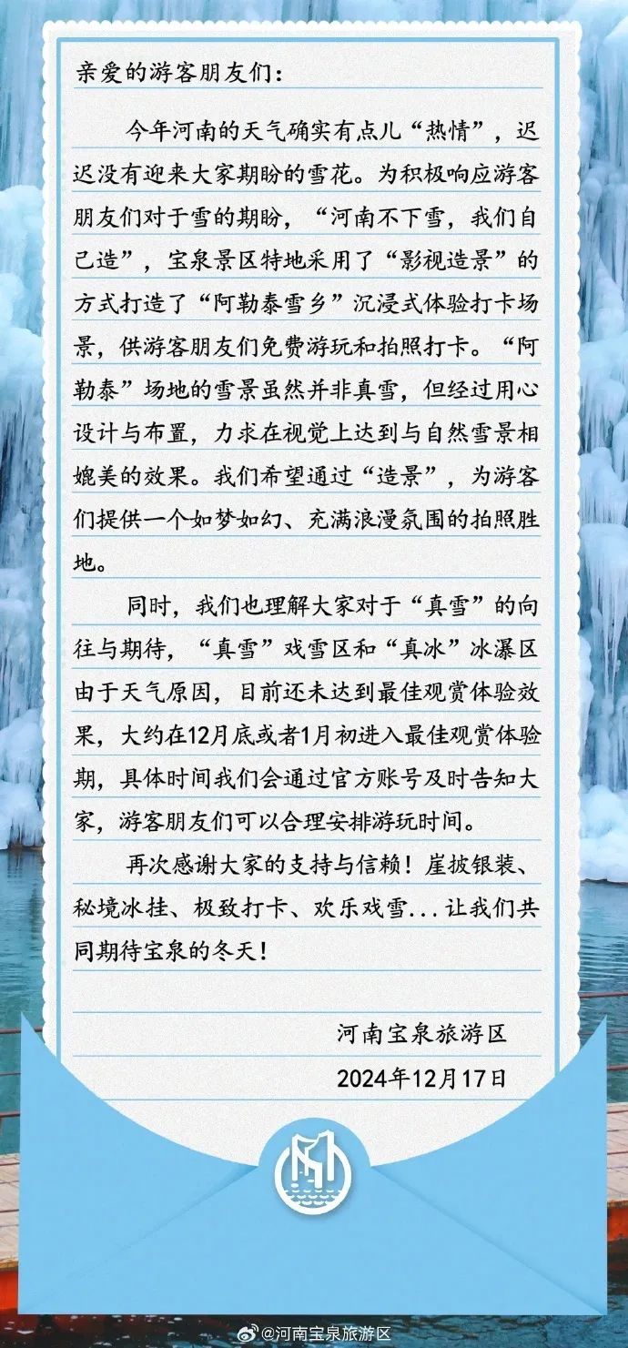 河南一景区发文回应“用棉花充当雪景” 河南一景区发文回应“用棉花充当雪景”
