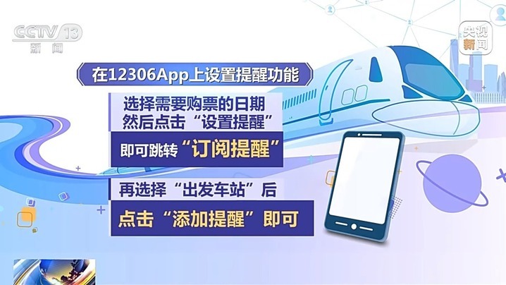 2025年元旦假期火车票今起开售 网上订票需要注意哪些问题? 2025年元旦假期火车票今起开售 网上订票需要注意哪些问题?