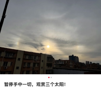 北京昨日出现“三日凌空”?现在脱水还来得及吗! 北京昨日出现“三日凌空”?现在脱水还来得及吗!