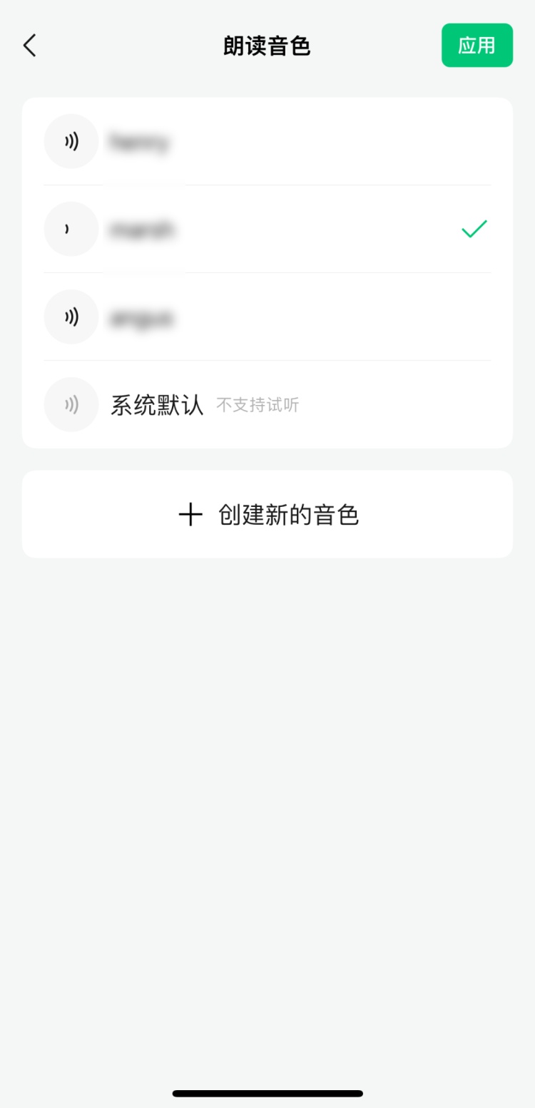 微信又双叒叕上新，这次有定制音色了