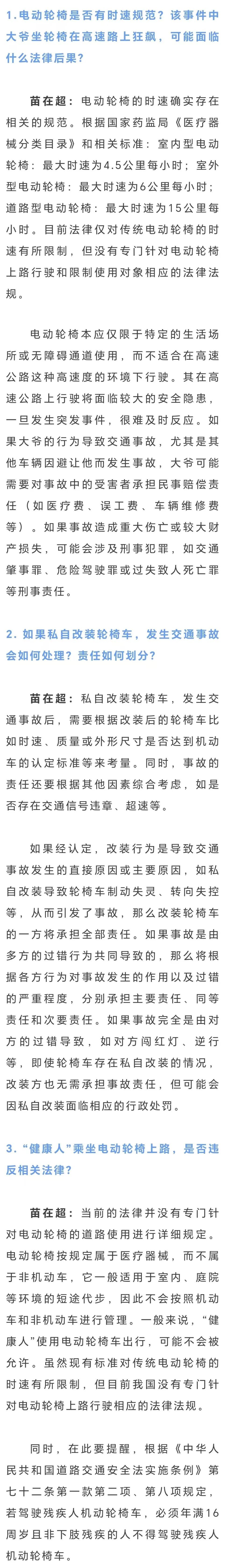 大爷坐轮椅60码“狂飙”,法律能管吗? 大爷坐轮椅60码“狂飙”,法律能管吗?