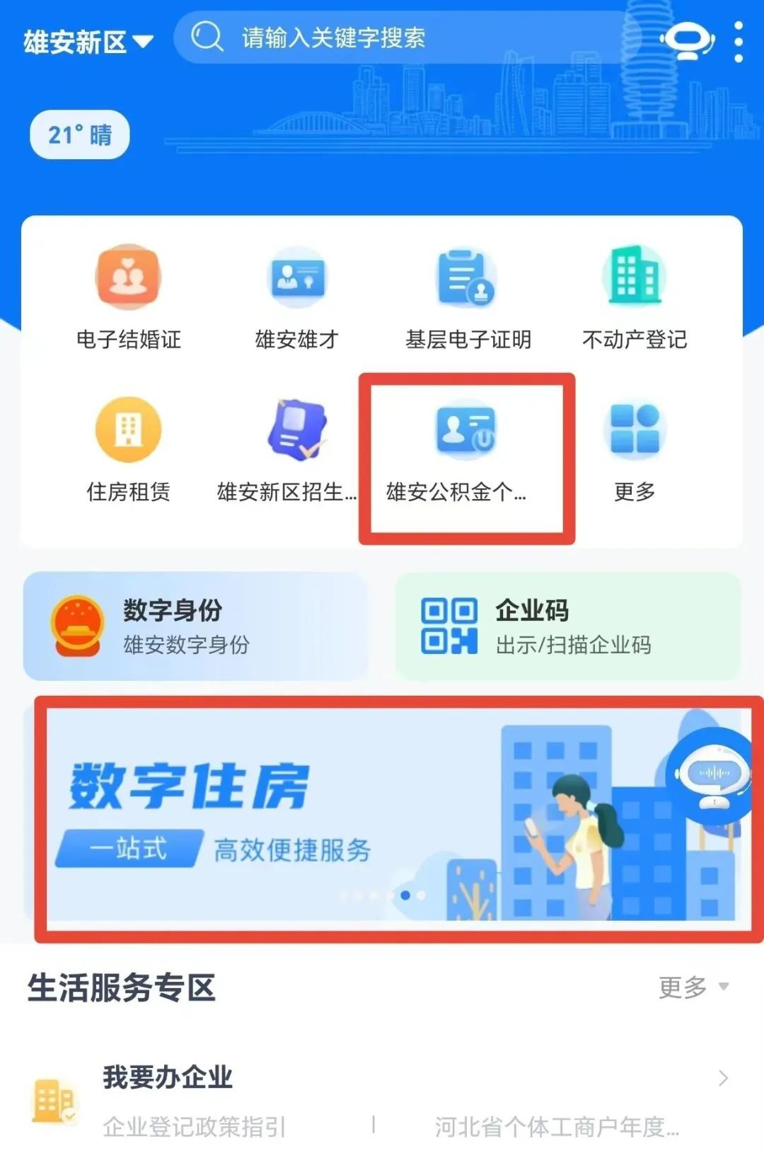 如何变更住房公积金贷款还款账户？