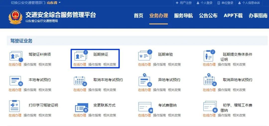 驾驶证到期没空换？延期换证了解一下！