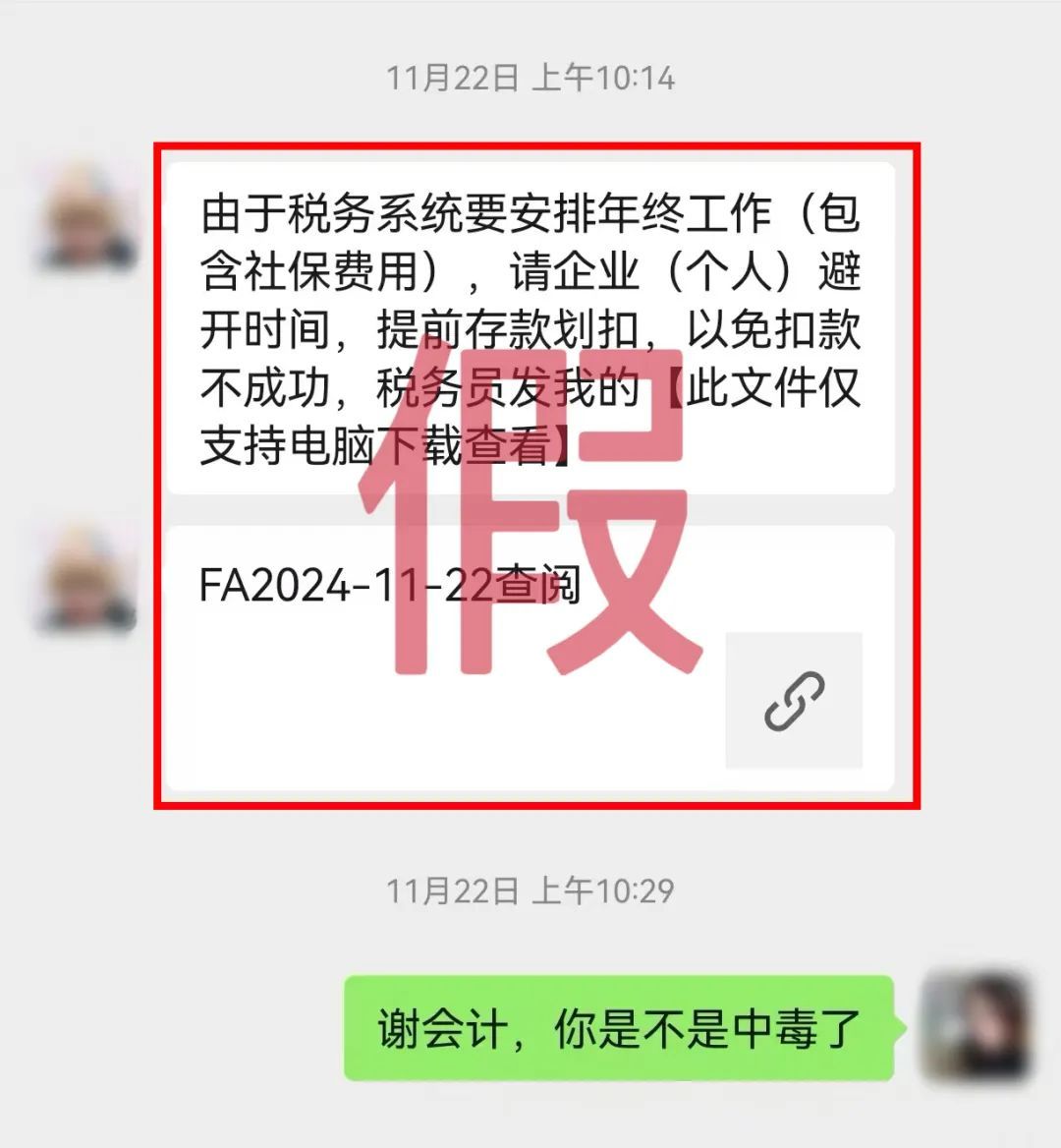 不停发信息，你的微信中“毒”了？